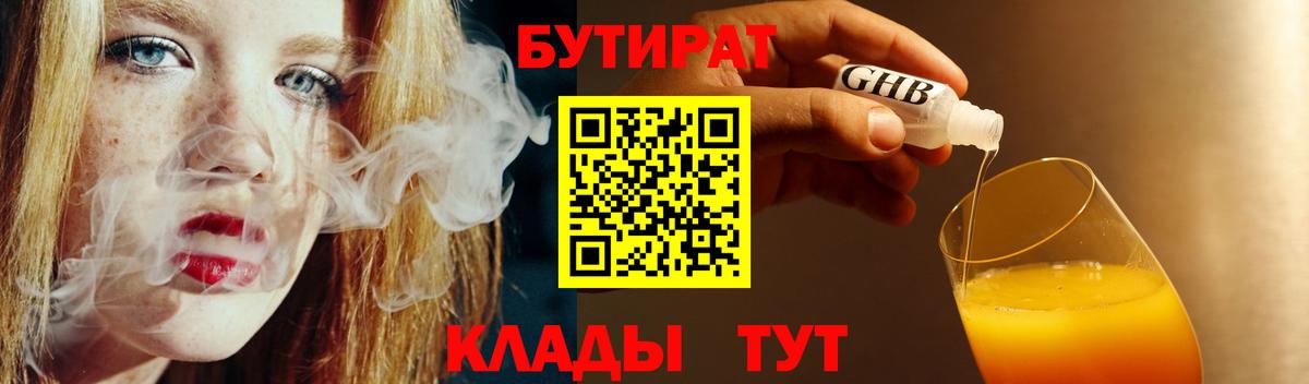 БУТИРАТ 99% Махачкала