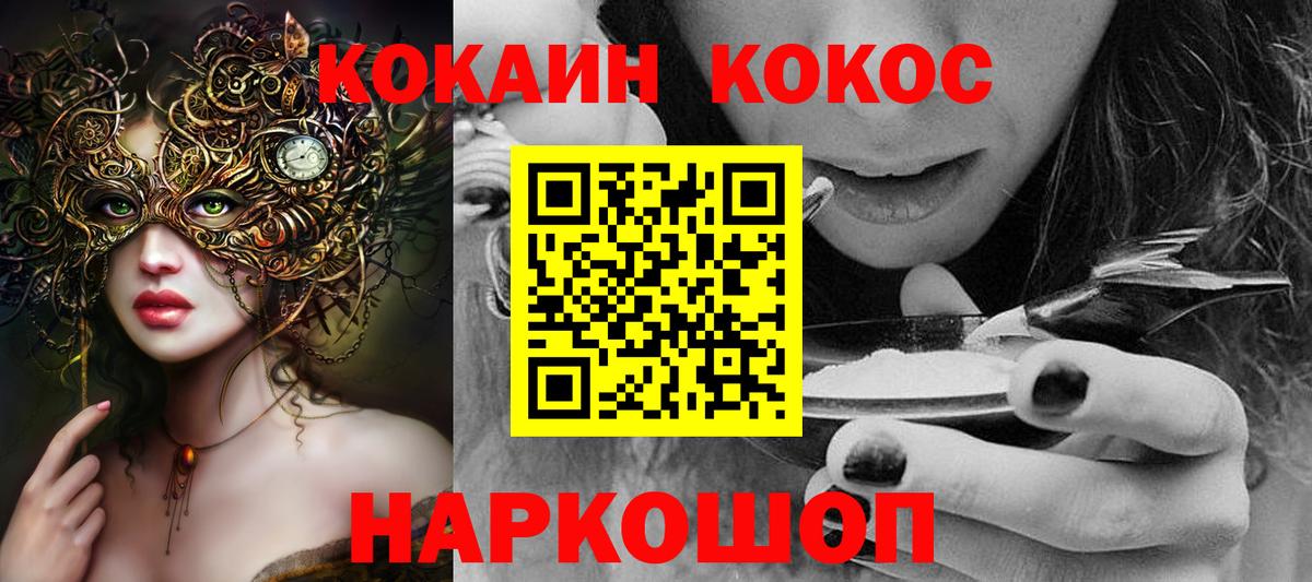 Махачкала  COCAIN 99%  Вход с VPN  Кокаин 97% 