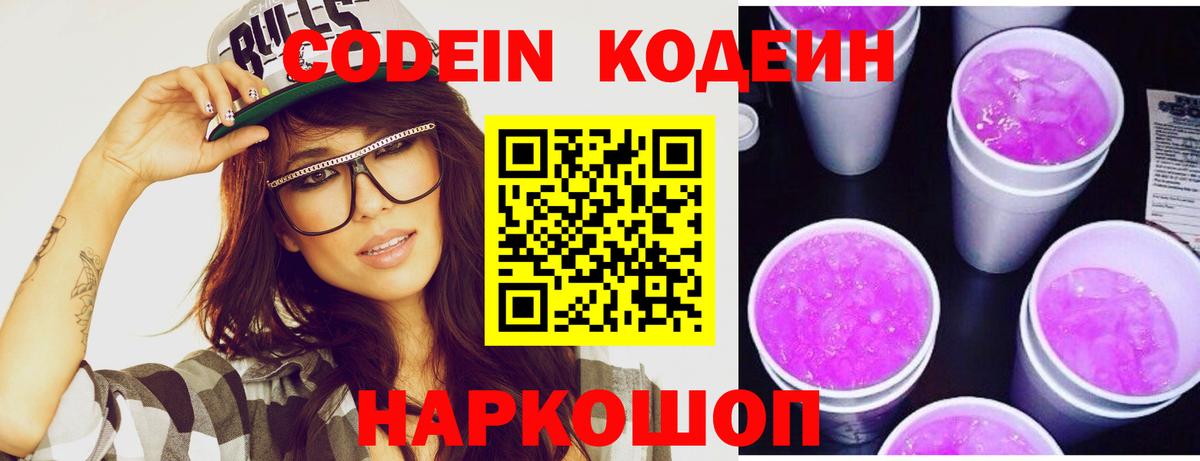 Махачкала  Кодеиновый сироп Lean напиток Lean (лин)  Кодеин Purple Drank  Вход с VPN 