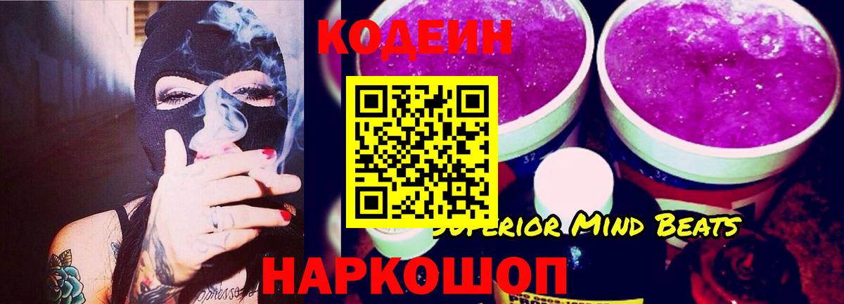 Кодеиновый сироп Lean Purple Drank Махачкала