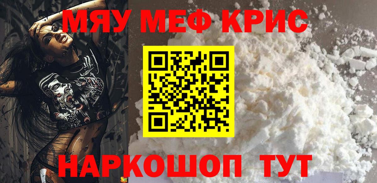 Мефедрон мука Махачкала