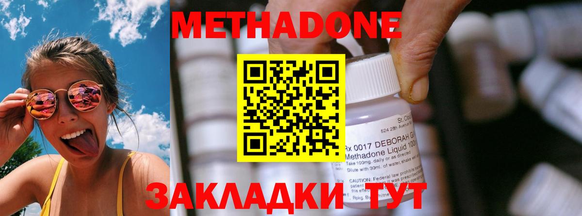 МЕТАДОН белоснежный  МЕТАДОН methadone  Махачкала  даркнет состав  Вход с VPN 