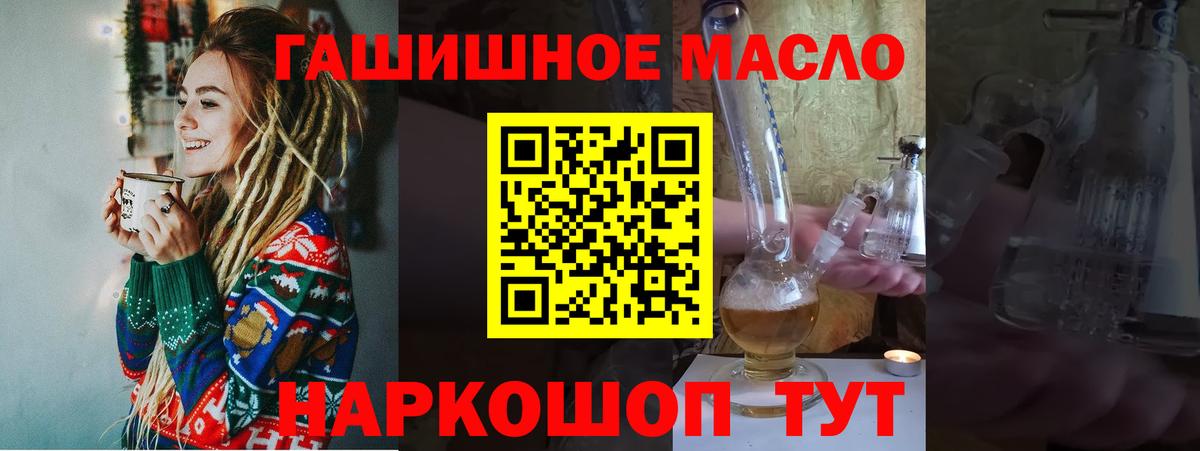 ТГК гашишное масло Махачкала